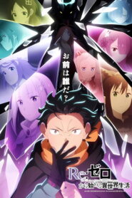 Re:Zero kara Hajimeru Isekai Seikatsu 4th Season รีเซทชีวิต ฝ่าวิกฤตต่างโลก (ภาค4) ตอนที่ 1-17 ซับไทย ยังไม่จบ