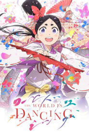 World Is Dancing โลกกำลังเต้นรำ ตอนที่ 1-12 ซับไทย ยังไม่จบ