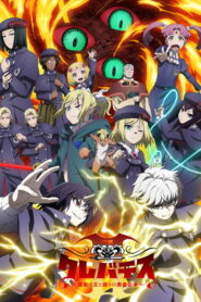 Clevatess II Season 2 เคลวาเทส อสูรจอมราชัน (ภาค2) ตอนที่ 1-11 ซับไทย ยังไม่จบ